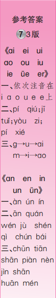 時(shí)代學(xué)習(xí)報(bào)語(yǔ)文周刊一年級(jí)2022-2023學(xué)年度人教版第5-8期答案