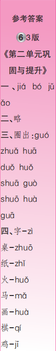 時(shí)代學(xué)習(xí)報(bào)語(yǔ)文周刊一年級(jí)2022-2023學(xué)年度人教版第5-8期答案