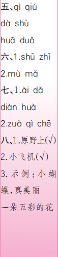 時(shí)代學(xué)習(xí)報(bào)語(yǔ)文周刊一年級(jí)2022-2023學(xué)年度人教版第5-8期答案