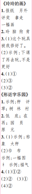 時(shí)代學(xué)習(xí)報(bào)語(yǔ)文周刊二年級(jí)2022-2023學(xué)年度人教版第5-8期答案