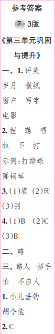 時(shí)代學(xué)習(xí)報(bào)語(yǔ)文周刊二年級(jí)2022-2023學(xué)年度人教版第5-8期答案