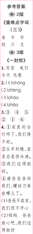 時(shí)代學(xué)習(xí)報(bào)語(yǔ)文周刊二年級(jí)2022-2023學(xué)年度人教版第5-8期答案