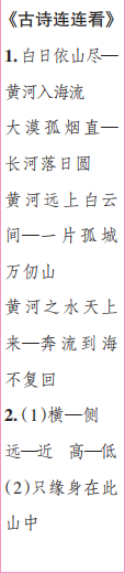 時(shí)代學(xué)習(xí)報(bào)語(yǔ)文周刊二年級(jí)2022-2023學(xué)年度人教版第5-8期答案