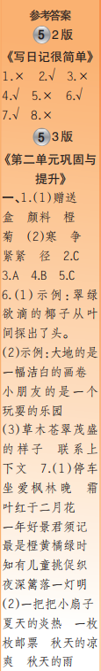 時(shí)代學(xué)習(xí)報(bào)語(yǔ)文周刊三年級(jí)2022-2023學(xué)年度人教版第5-8期答案