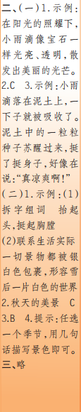 時(shí)代學(xué)習(xí)報(bào)語(yǔ)文周刊三年級(jí)2022-2023學(xué)年度人教版第5-8期答案