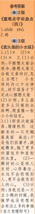 時(shí)代學(xué)習(xí)報(bào)語(yǔ)文周刊三年級(jí)2022-2023學(xué)年度人教版第5-8期答案