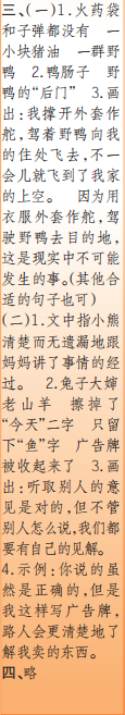 時(shí)代學(xué)習(xí)報(bào)語(yǔ)文周刊三年級(jí)2022-2023學(xué)年度人教版第5-8期答案