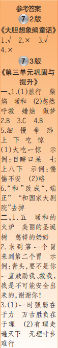 時(shí)代學(xué)習(xí)報(bào)語(yǔ)文周刊三年級(jí)2022-2023學(xué)年度人教版第5-8期答案