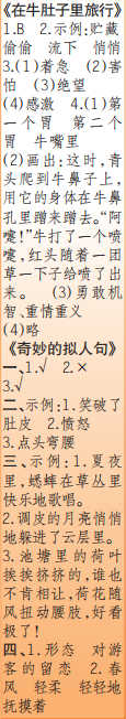 時(shí)代學(xué)習(xí)報(bào)語(yǔ)文周刊三年級(jí)2022-2023學(xué)年度人教版第5-8期答案