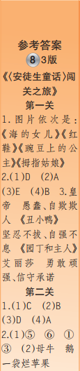 時(shí)代學(xué)習(xí)報(bào)語(yǔ)文周刊三年級(jí)2022-2023學(xué)年度人教版第5-8期答案