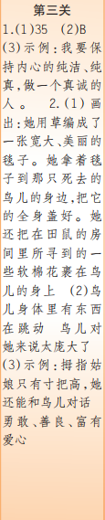 時(shí)代學(xué)習(xí)報(bào)語(yǔ)文周刊三年級(jí)2022-2023學(xué)年度人教版第5-8期答案