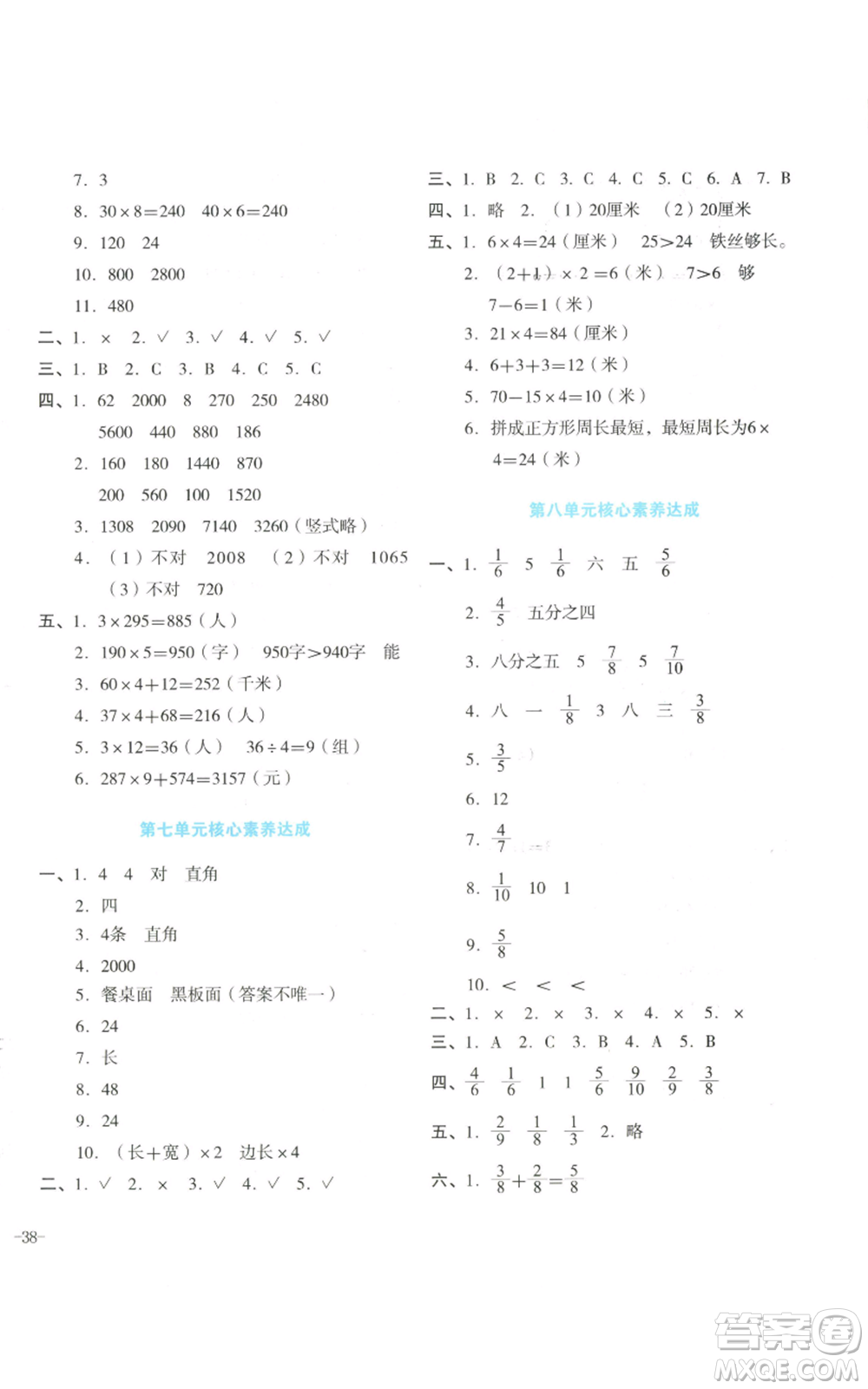 湖南教育出版社2022學(xué)科素養(yǎng)與能力提升三年級上冊數(shù)學(xué)人教版參考答案