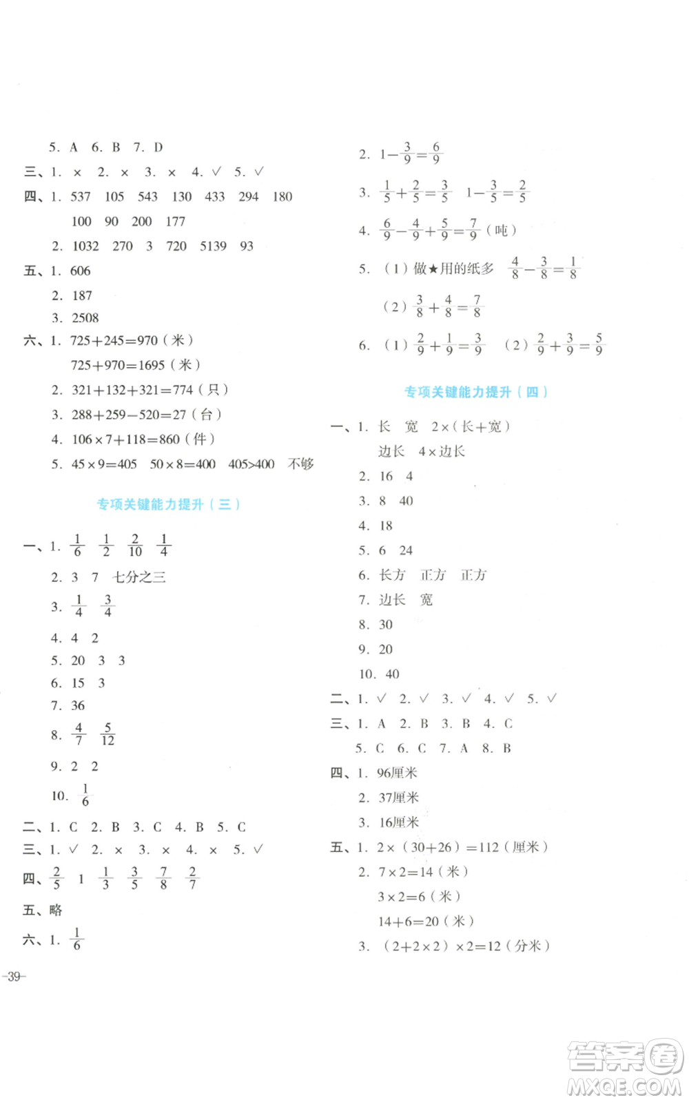 湖南教育出版社2022學(xué)科素養(yǎng)與能力提升三年級上冊數(shù)學(xué)人教版參考答案