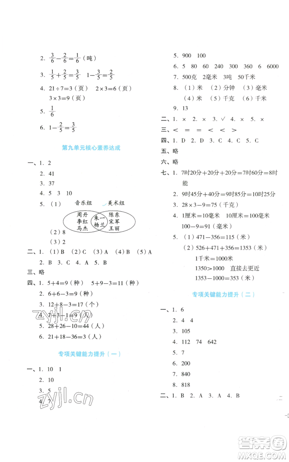 湖南教育出版社2022學(xué)科素養(yǎng)與能力提升三年級上冊數(shù)學(xué)人教版參考答案