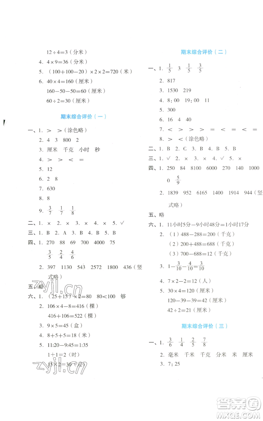 湖南教育出版社2022學(xué)科素養(yǎng)與能力提升三年級上冊數(shù)學(xué)人教版參考答案