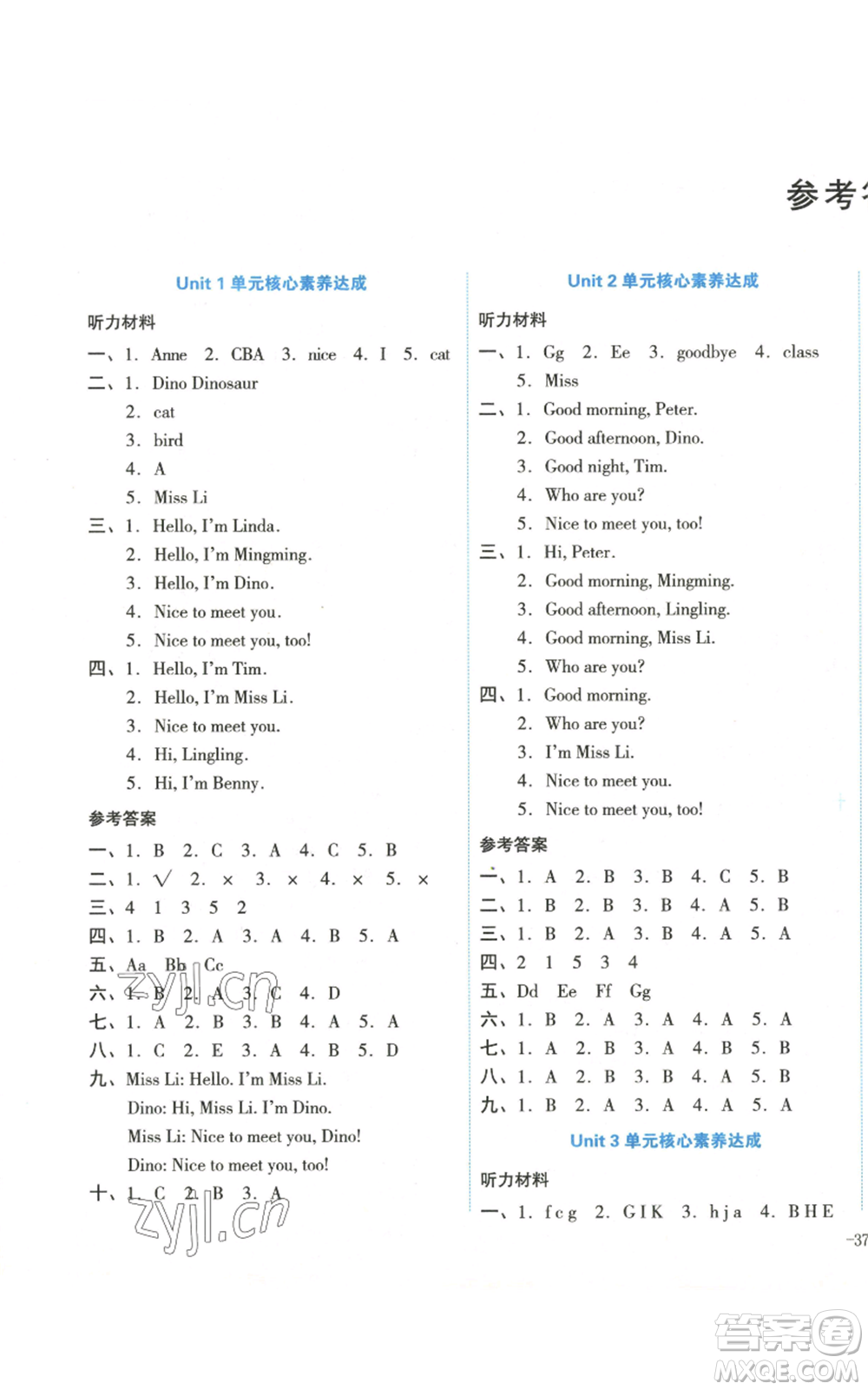 湖南教育出版社2022學(xué)科素養(yǎng)與能力提升三年級(jí)上冊(cè)英語(yǔ)湘少版參考答案