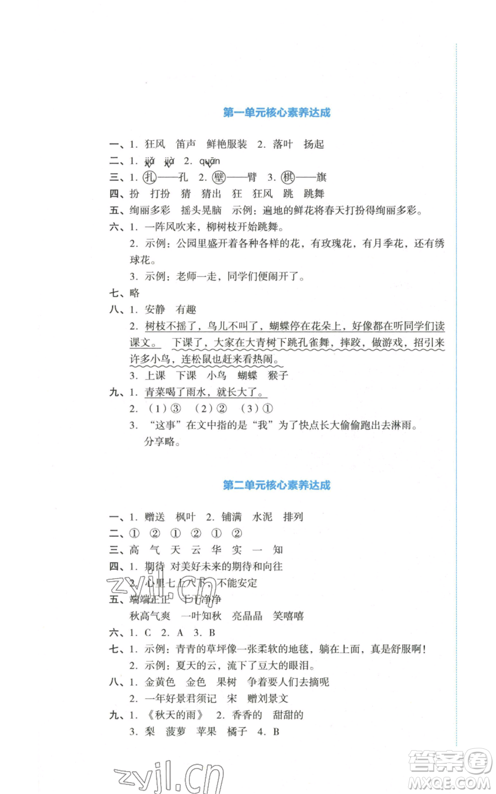 湖南教育出版社2022學(xué)科素養(yǎng)與能力提升三年級上冊語文人教版參考答案