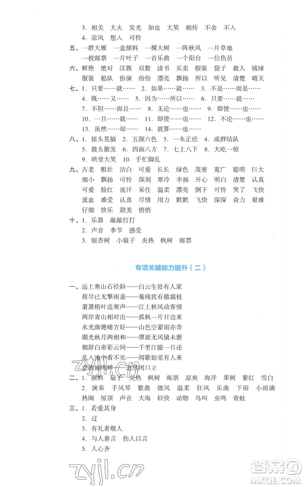 湖南教育出版社2022學(xué)科素養(yǎng)與能力提升三年級上冊語文人教版參考答案