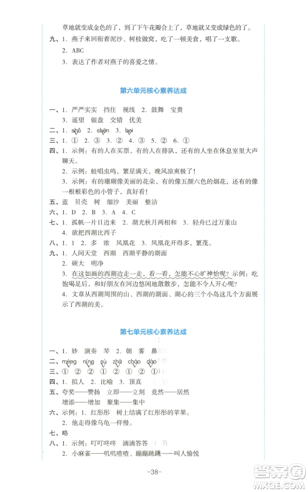 湖南教育出版社2022學(xué)科素養(yǎng)與能力提升三年級上冊語文人教版參考答案