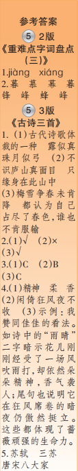 時代學(xué)習(xí)報語文周刊四年級2022-2023學(xué)年度人教版第5-8期答案