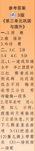 時代學(xué)習(xí)報語文周刊四年級2022-2023學(xué)年度人教版第5-8期答案