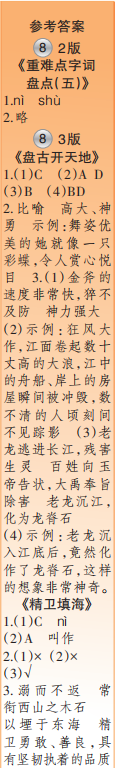 時代學(xué)習(xí)報語文周刊四年級2022-2023學(xué)年度人教版第5-8期答案