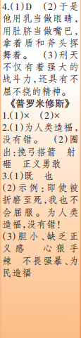 時代學(xué)習(xí)報語文周刊四年級2022-2023學(xué)年度人教版第5-8期答案