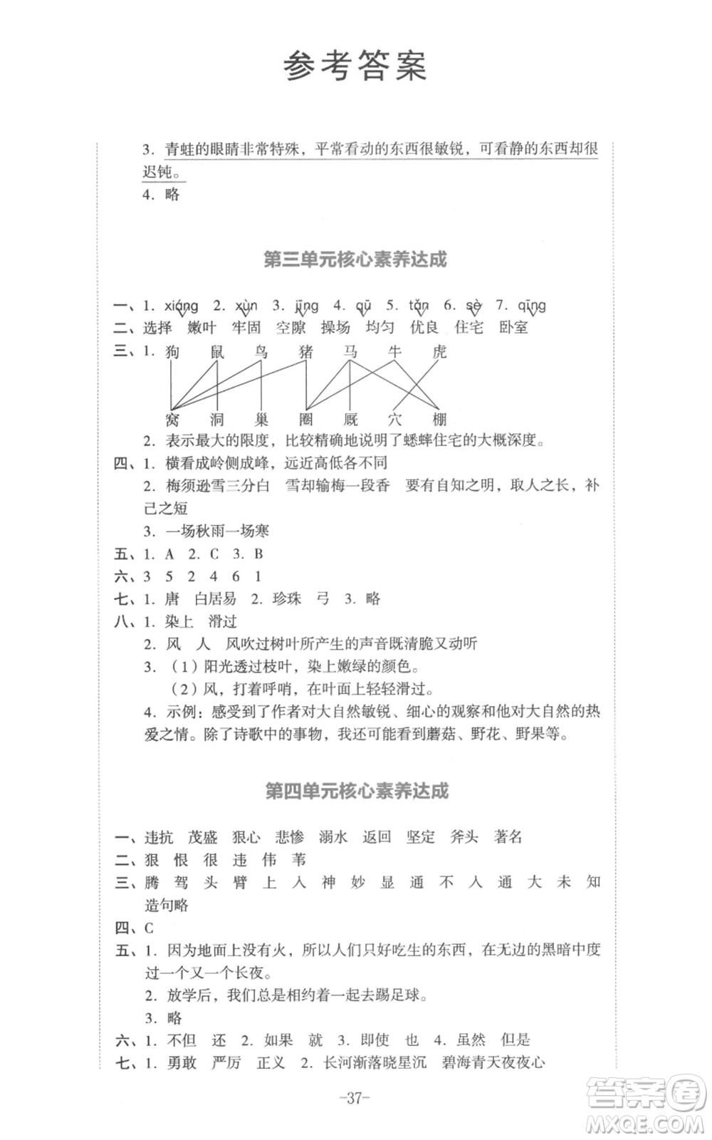 湖南教育出版社2022學(xué)科素養(yǎng)與能力提升四年級(jí)上冊(cè)語(yǔ)文人教版參考答案