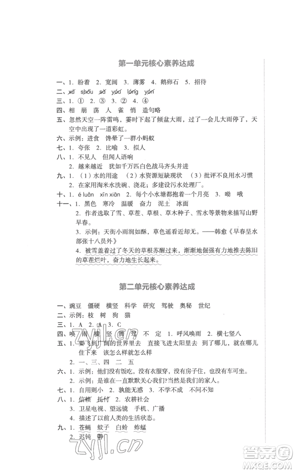 湖南教育出版社2022學(xué)科素養(yǎng)與能力提升四年級(jí)上冊(cè)語(yǔ)文人教版參考答案