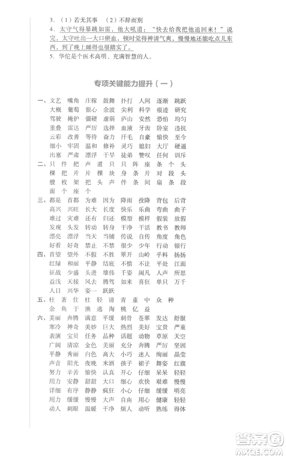 湖南教育出版社2022學(xué)科素養(yǎng)與能力提升四年級(jí)上冊(cè)語(yǔ)文人教版參考答案