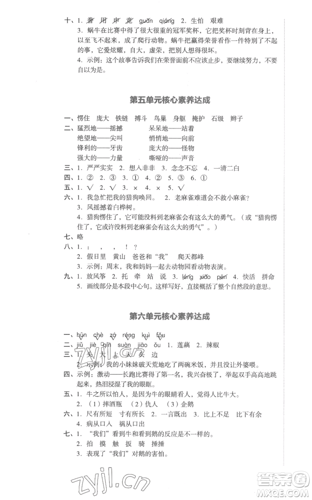 湖南教育出版社2022學(xué)科素養(yǎng)與能力提升四年級(jí)上冊(cè)語(yǔ)文人教版參考答案