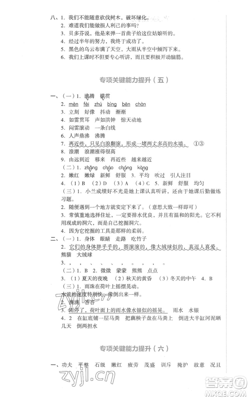 湖南教育出版社2022學(xué)科素養(yǎng)與能力提升四年級(jí)上冊(cè)語(yǔ)文人教版參考答案