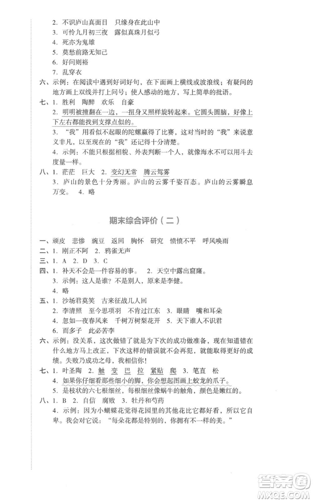 湖南教育出版社2022學(xué)科素養(yǎng)與能力提升四年級(jí)上冊(cè)語(yǔ)文人教版參考答案