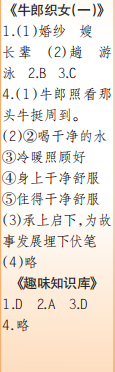 時(shí)代學(xué)習(xí)報(bào)語文周刊五年級2022-2023學(xué)年度人教版第5-8期答案