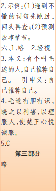 時(shí)代學(xué)習(xí)報(bào)語文周刊五年級2022-2023學(xué)年度人教版第5-8期答案