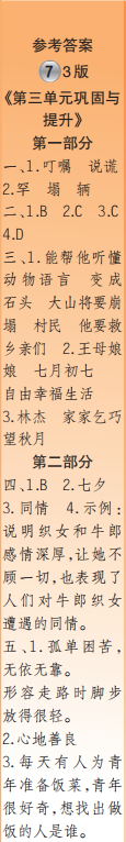 時(shí)代學(xué)習(xí)報(bào)語文周刊五年級2022-2023學(xué)年度人教版第5-8期答案