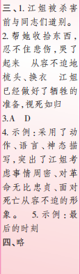 時代學(xué)習(xí)報語文周刊六年級2022-2023學(xué)年度人教版第5-8期答案