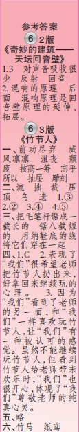 時代學(xué)習(xí)報語文周刊六年級2022-2023學(xué)年度人教版第5-8期答案