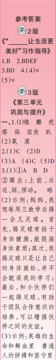 時代學(xué)習(xí)報語文周刊六年級2022-2023學(xué)年度人教版第5-8期答案