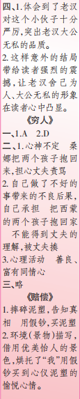 時代學(xué)習(xí)報語文周刊六年級2022-2023學(xué)年度人教版第5-8期答案