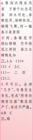 時代學(xué)習(xí)報語文周刊六年級2022-2023學(xué)年度人教版第5-8期答案