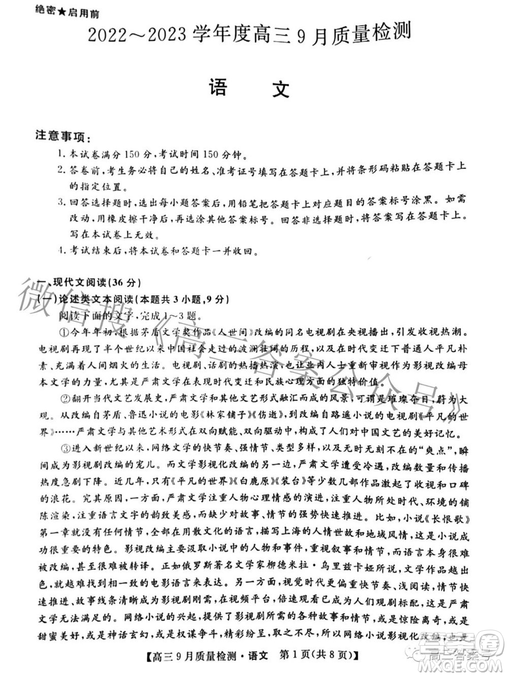 金科大聯(lián)考2022-2023學(xué)年度高三9月質(zhì)量檢測語文試題及答案