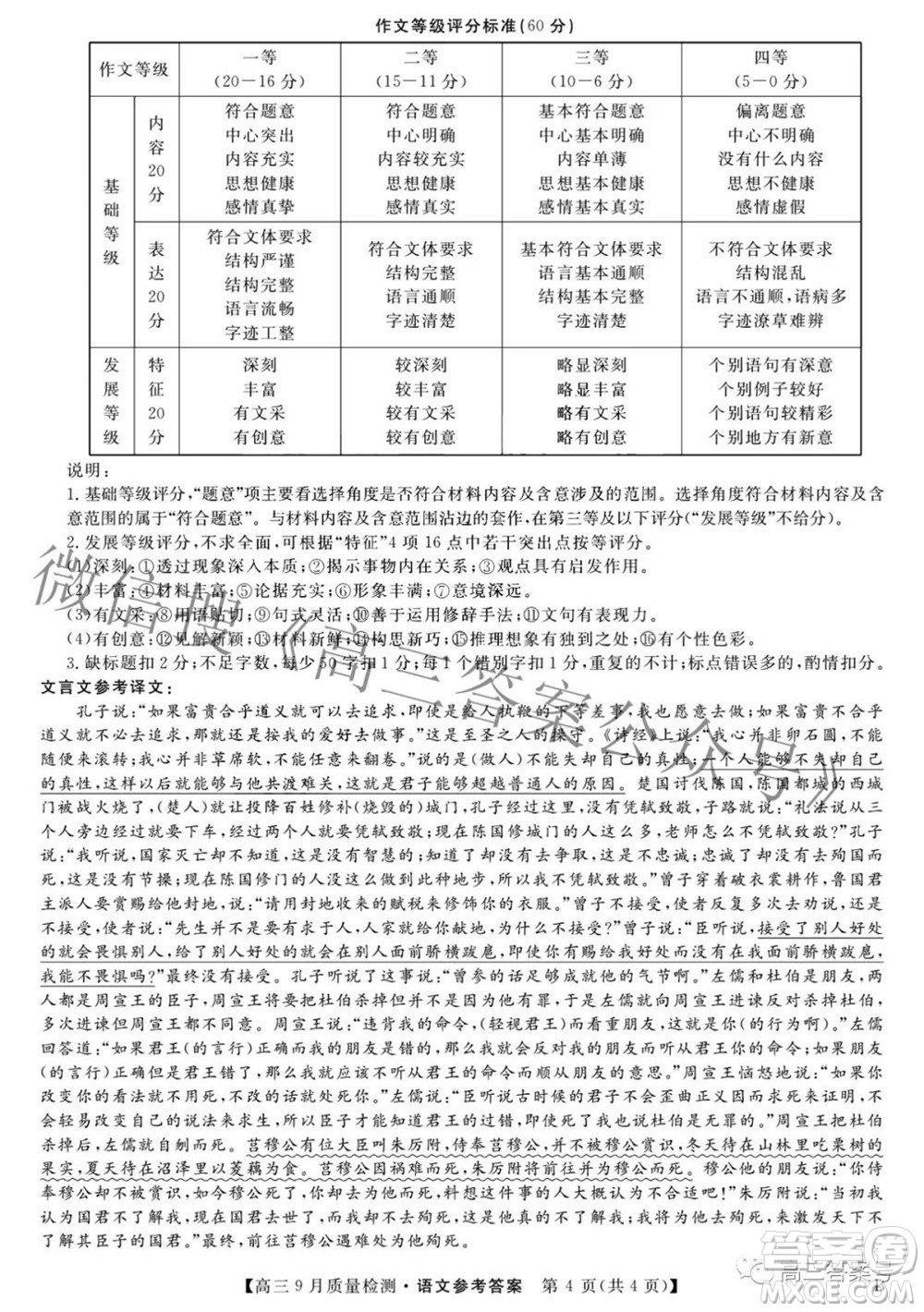 金科大聯(lián)考2022-2023學(xué)年度高三9月質(zhì)量檢測語文試題及答案