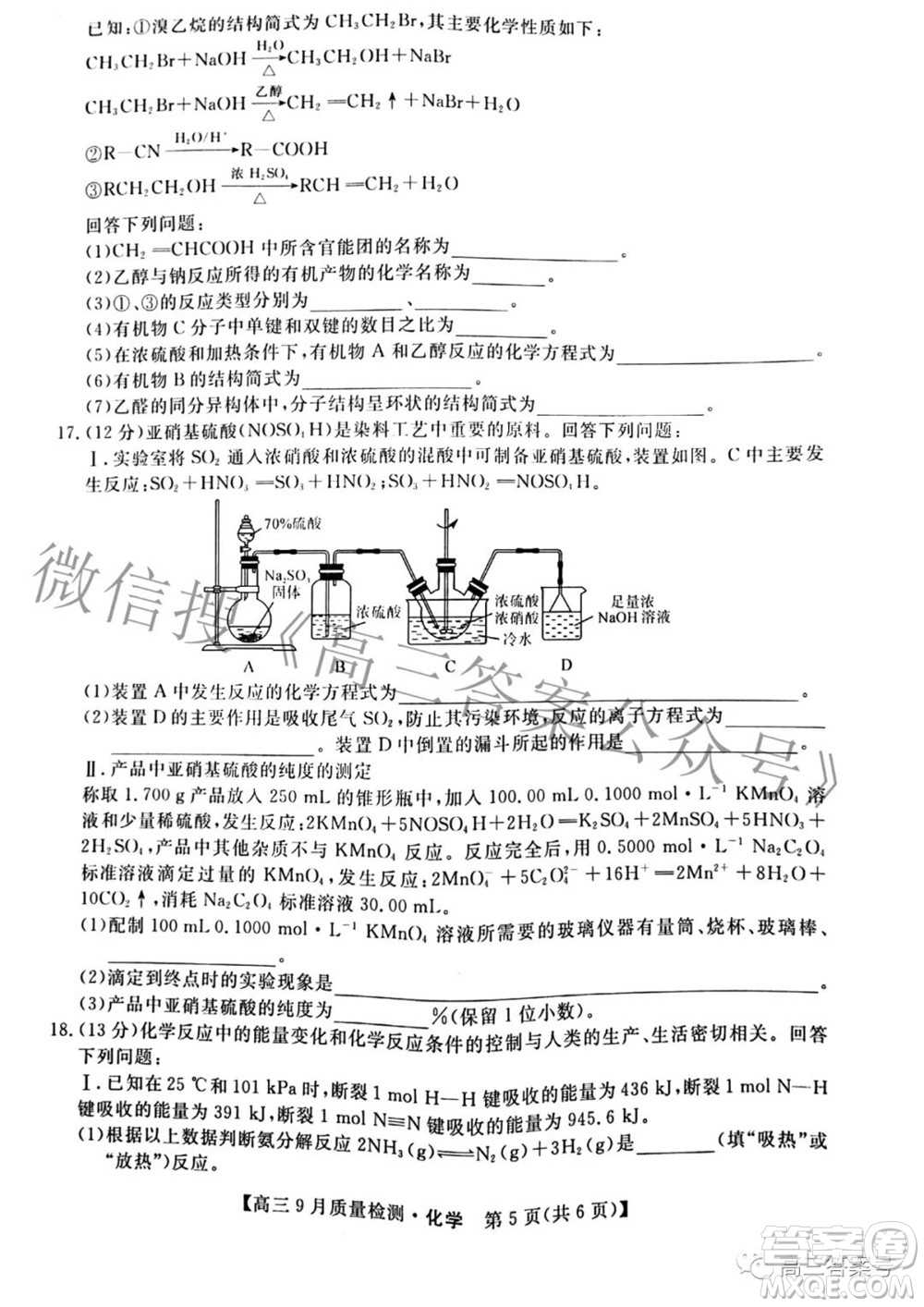 金科大聯(lián)考2022-2023學(xué)年度高三9月質(zhì)量檢測化學(xué)試題及答案