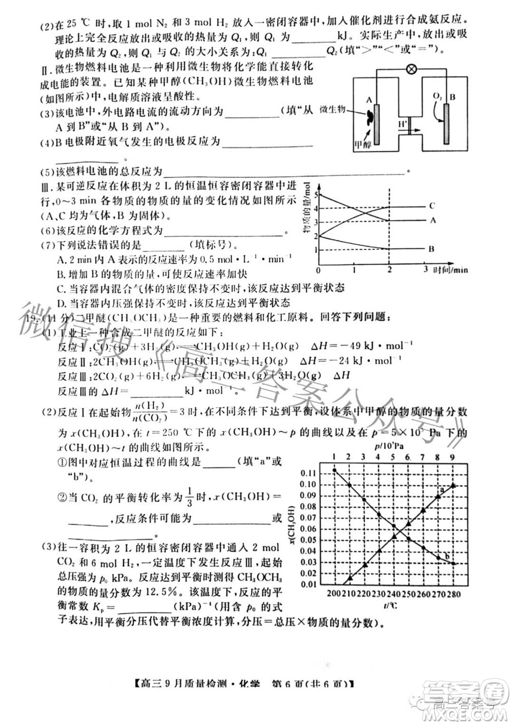 金科大聯(lián)考2022-2023學(xué)年度高三9月質(zhì)量檢測化學(xué)試題及答案