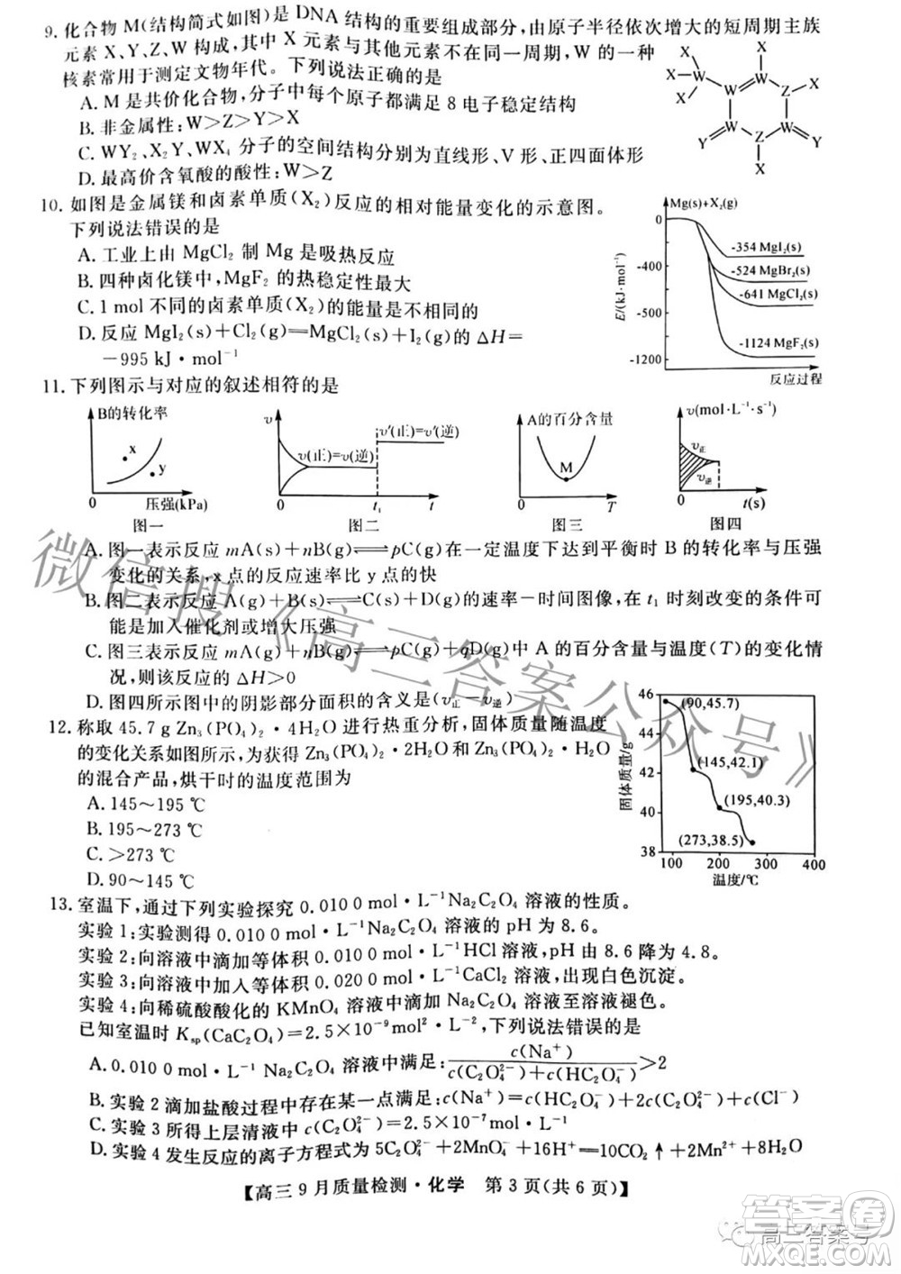 金科大聯(lián)考2022-2023學(xué)年度高三9月質(zhì)量檢測化學(xué)試題及答案