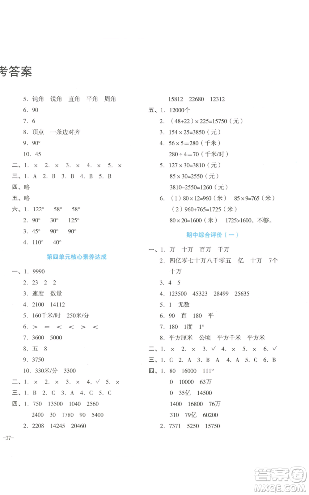 湖南教育出版社2022學科素養(yǎng)與能力提升四年級上冊數(shù)學人教版參考答案