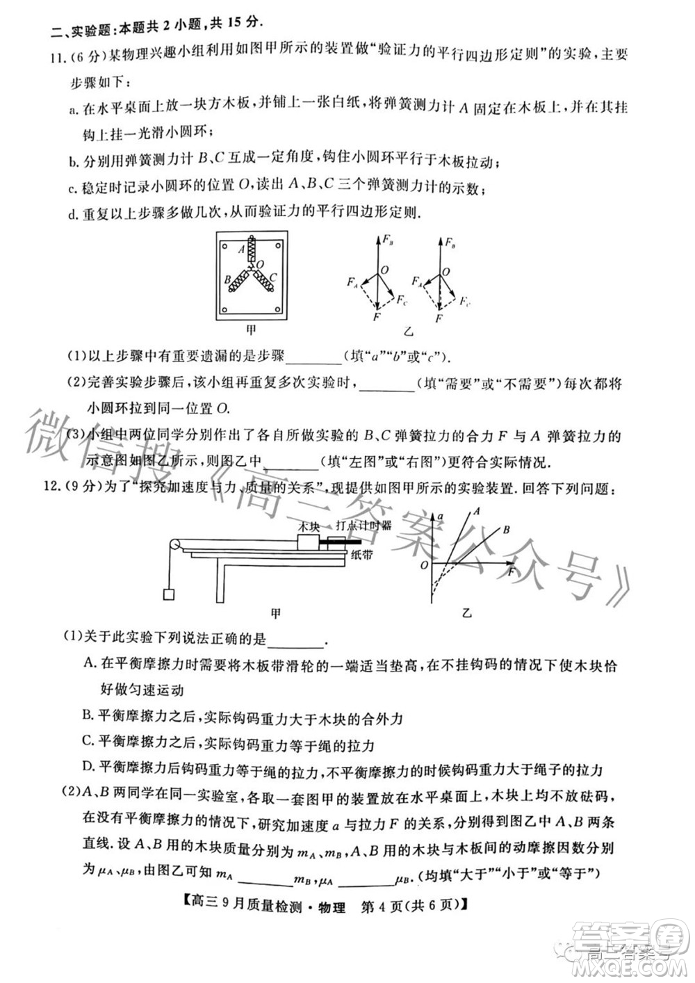 金科大聯(lián)考2022-2023學(xué)年度高三9月質(zhì)量檢測物理試題及答案