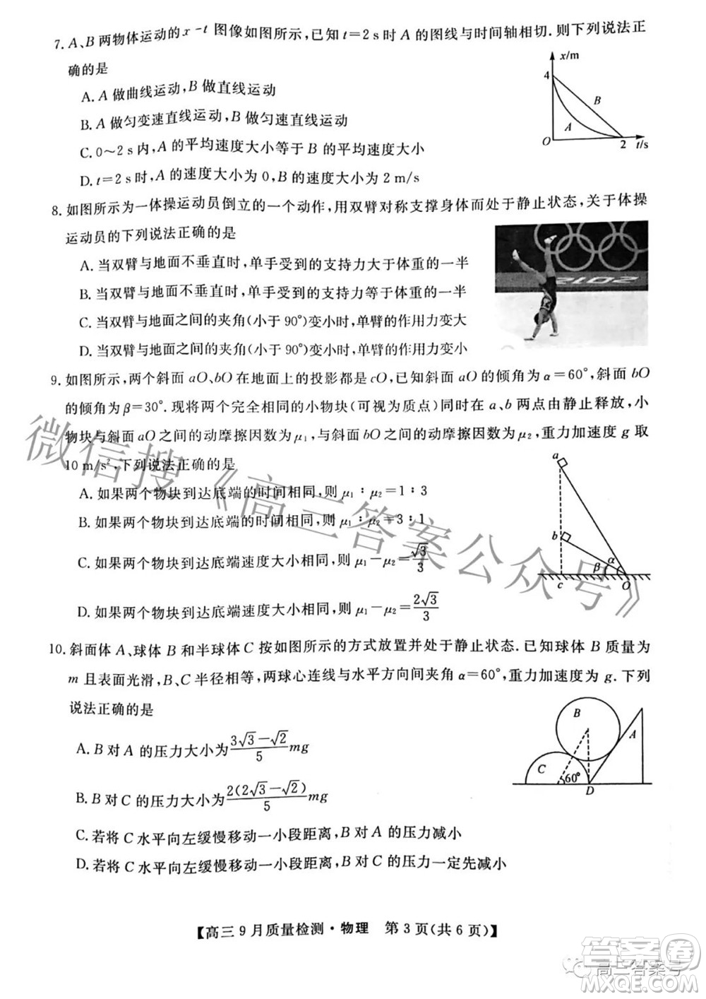 金科大聯(lián)考2022-2023學(xué)年度高三9月質(zhì)量檢測物理試題及答案