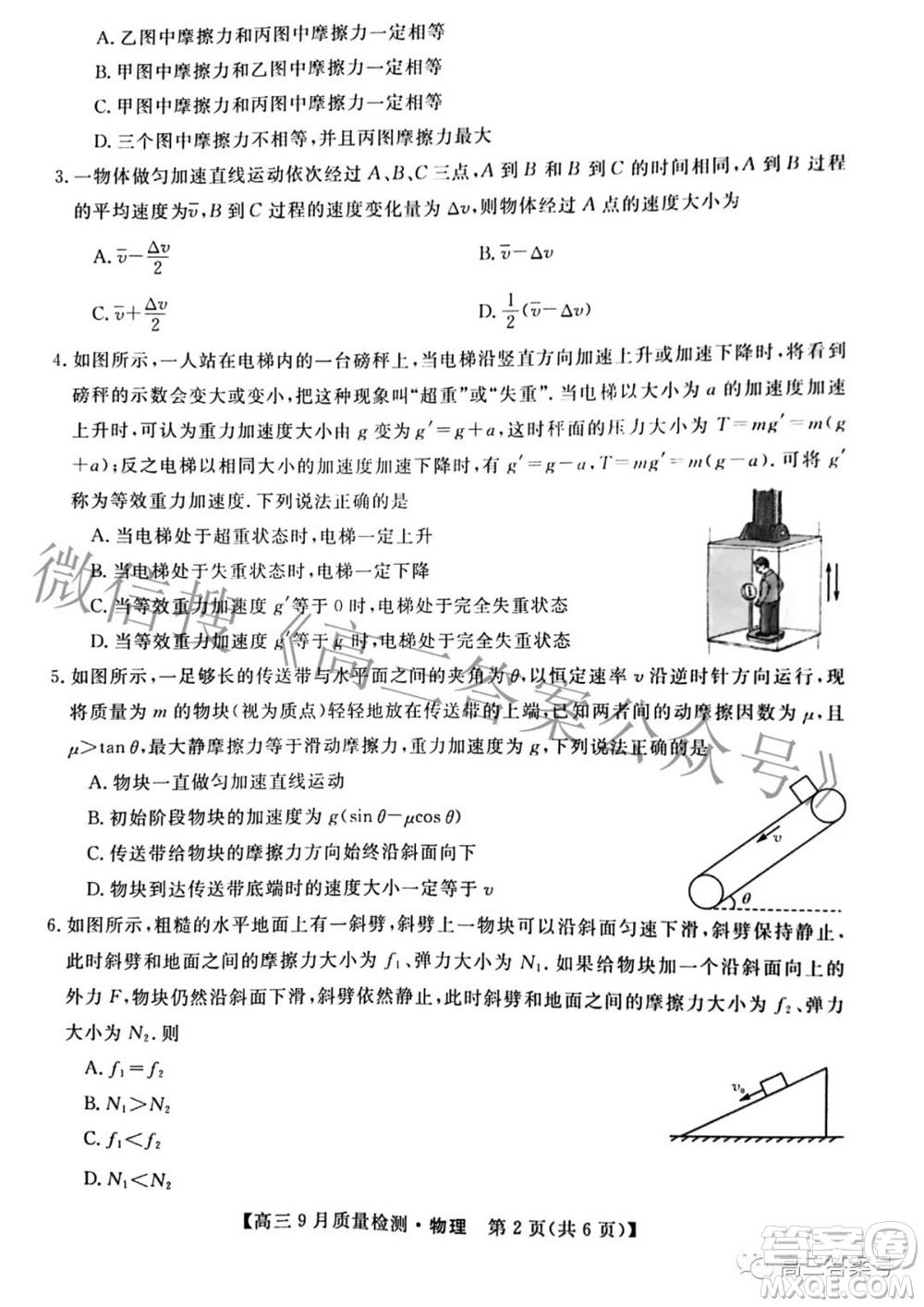 金科大聯(lián)考2022-2023學(xué)年度高三9月質(zhì)量檢測物理試題及答案